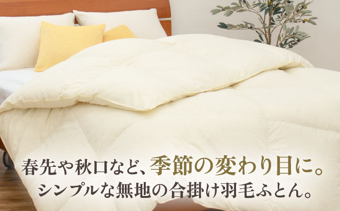 【高島屋選定品】〈富士新幸九州〉「GuuG」ダブル 羽毛合掛けふとん マザーホワイトダックダウン93％《壱岐市》羽毛 布団 合掛け [JFJ040]