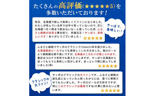 『定期便：全9回』サッポロクラシック500ml×24本【北海道限定】
