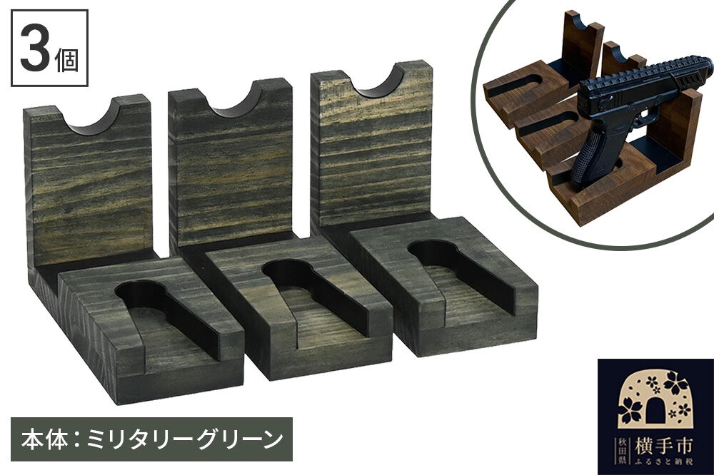 
                  WOOD WORKS 日本製 ハンドガンスタンド 1丁掛 3個セット【本体カラー:ミリタリーグリーン】完成品 [WOOD WORKS ウッドワークス 日本製 ハンドガン ガンラック サバゲー ミリタリー エアガン 電動ガン ガスガン 飾る 収納 インテリア military]
                
