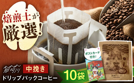 絵本画家の描いたシックな猫のイラスト★ドリップバッグコーヒー10袋ブレンド 特製ポストカード付＜自家焙煎珈琲 猫屋カフェ＞那珂川市[GAG038]