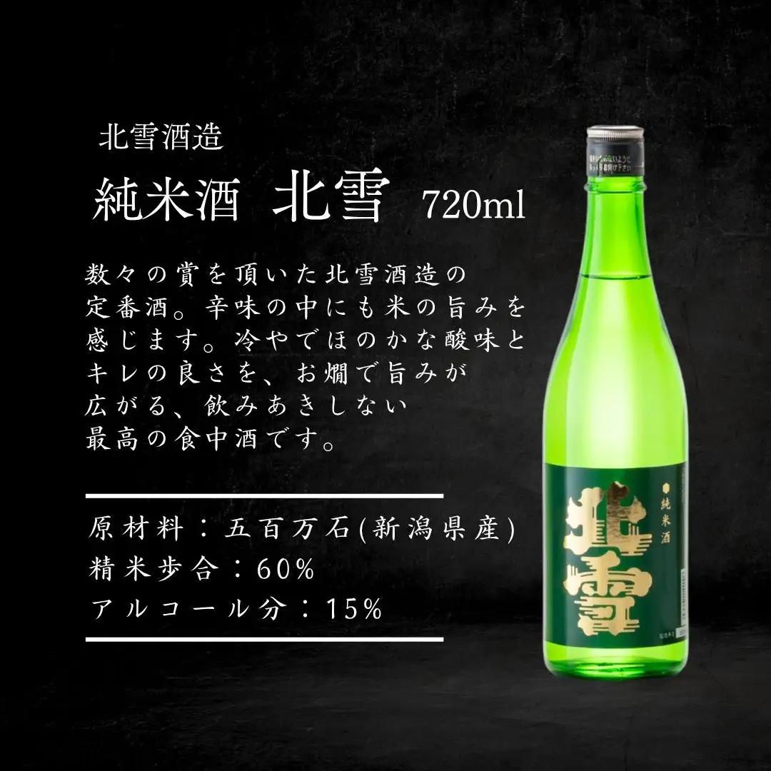 日本酒 純米酒 720ml 6本セット | 新潟県 佐渡市