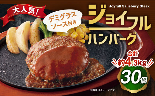 
ジョイフルハンバーグ デミグラスソース付き 145g×30個 牛肉 焼くだけ
