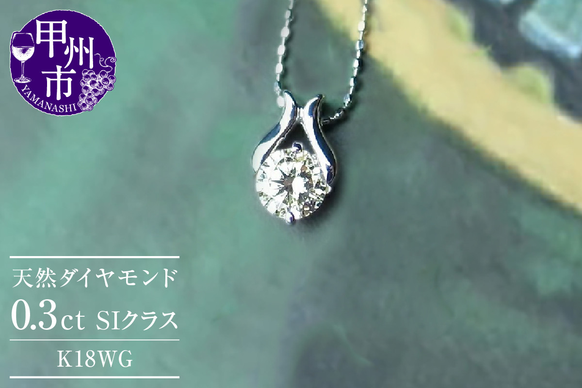 
            ネックレス 天然 ダイヤ 一粒 シンプル SIクラス【K18WG】n-09（KRP）M17-1413【ネックレス ジュエリー ホワイトゴールド ギフト】
          