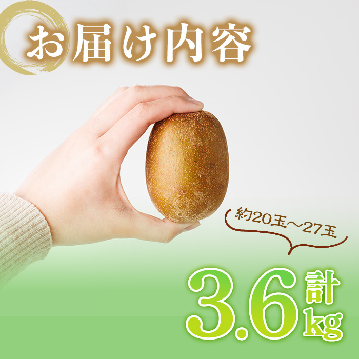 ＜先行予約受付中！2026年11月上旬～11月下旬に順次発送予定＞福岡県ブランド キウイフルーツ 博多 甘うぃ (約計3.6kg：20～27玉) キゥイ キューイ キュウイ あまうぃ フルーツ 果物 