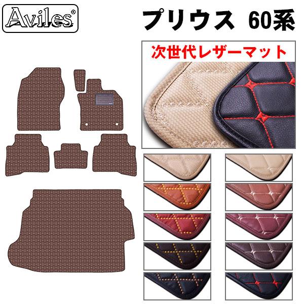 【ふるさと納税】 【次世代レザーマット】トヨタ　新型　プリウス　60系　フロアマット + ラゲッジマット カー用品 車 車製品 インテリア カスタム マット フロアマット ふるさと納税カー用品 ふるさと納税マット レジャー アウトドア カー製品