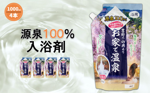 
T1 入浴剤 お家で温泉 源泉100％ 4000ml (1000ml×4)
