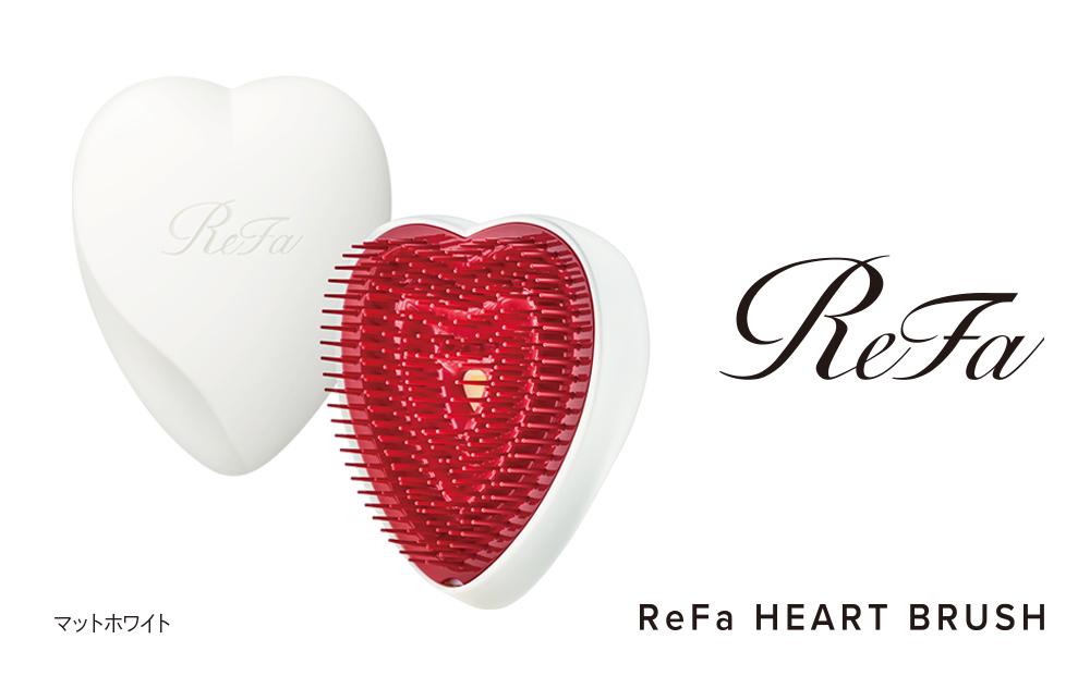 【マットホワイト】ReFa HEART BRUSH