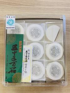 五十五万石 9個入