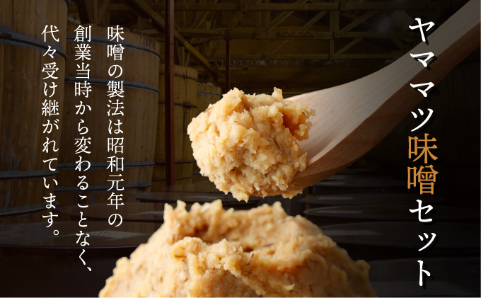 V-A3 宮崎県産のこだわりの大豆使用！ヤママツ味噌セット(麦味噌1kg×2個・あわせみそ１kg×2個・計4kg)【株式会社　松尾醸造場】