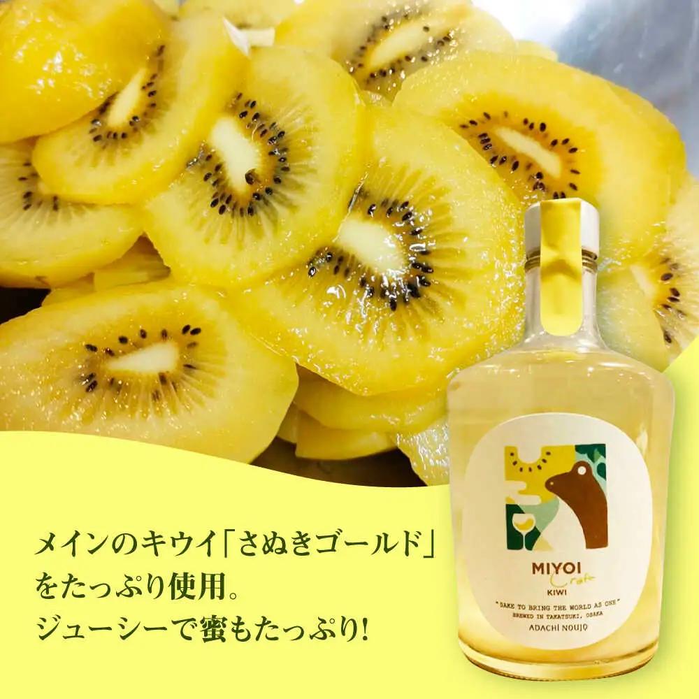 MIYOI Craft KIWI-さぬきゴールド- [AOCU002] 果実酒
