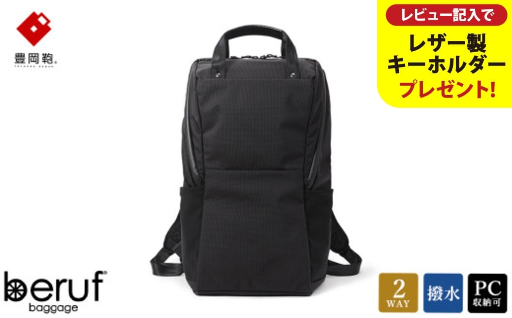 豊岡鞄　Urban Commuter BACK PACK 2 HA（ブラック）