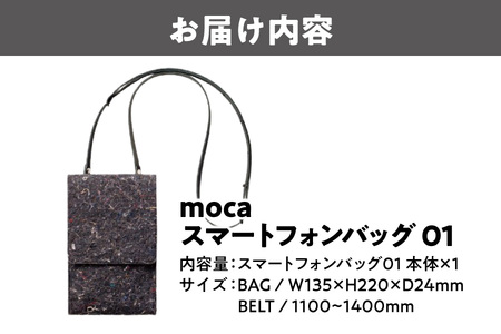 moca スマートフォンバッグ01 ミニバッグ_OS062-0015