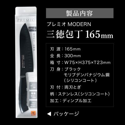 ふるさと納税 関市 プレミオMODERN 三徳包丁165mm ブラック / ブラックコート |  | 03