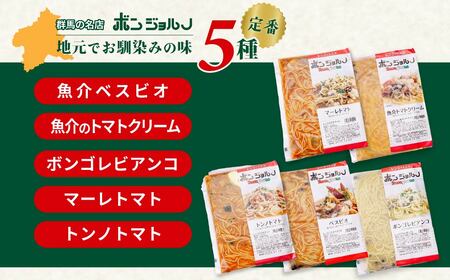 定期便3ヶ月 レンジパスタ 定番5個セット | レンジパスタ パスタ