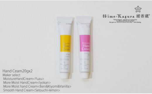 媛香蔵 ハンドクリーム20g 2本セット ｜ハンドクリーム モイスチャーハンドクリーム はんどくりーむ ﾊﾝﾄﾞｸﾘｰﾑ 手荒れ対策 乾燥肌 保湿 ハンドケア おすすめ ギフト メンズ 女性向け 子供