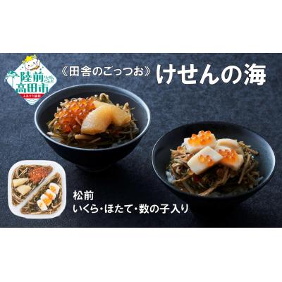 ふるさと納税 陸前高田市 【田舎のご馳走】 ご飯のお供 松前 200g×1個 いくら・ほたて・数の子入り 冷凍 おかず