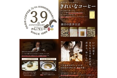 ★特許製法★きれいなコーヒービーンズバッグセット(30袋)【A-838】きれいなコーヒー コーヒービーンズバッグ セット 珈琲 豆 新鮮 本格的 スペシャルブレンド