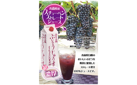 青森ぶどうじゅうす 1L×5本【青森県鶴田町産、ぶどう、スチューベン】