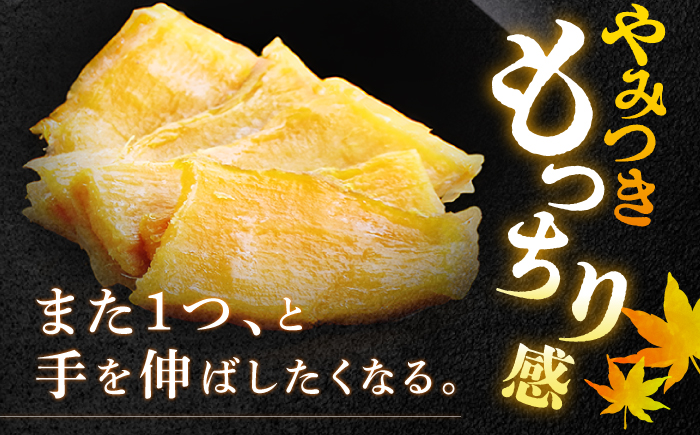 【10月中旬より順次発送】【半島アワード受賞！】平干し もっちりいも 800g（100g×8パック）＜大地のいのち＞ [CDA009] 干し芋 ほしいも 干しいも さつまいも 紅はるか 干し芋 もっち