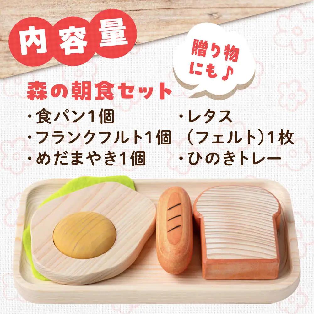 木製おもちゃ 森の朝食セット[APAL004] おもちゃ