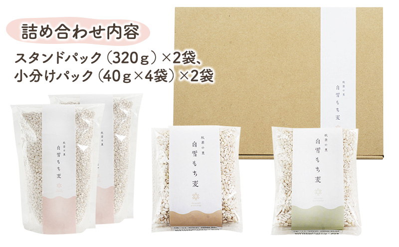 秋葉の里　白雪もち麦 雑穀 お米 食物繊維 カルシウム 鉄分 ビタミンＢ