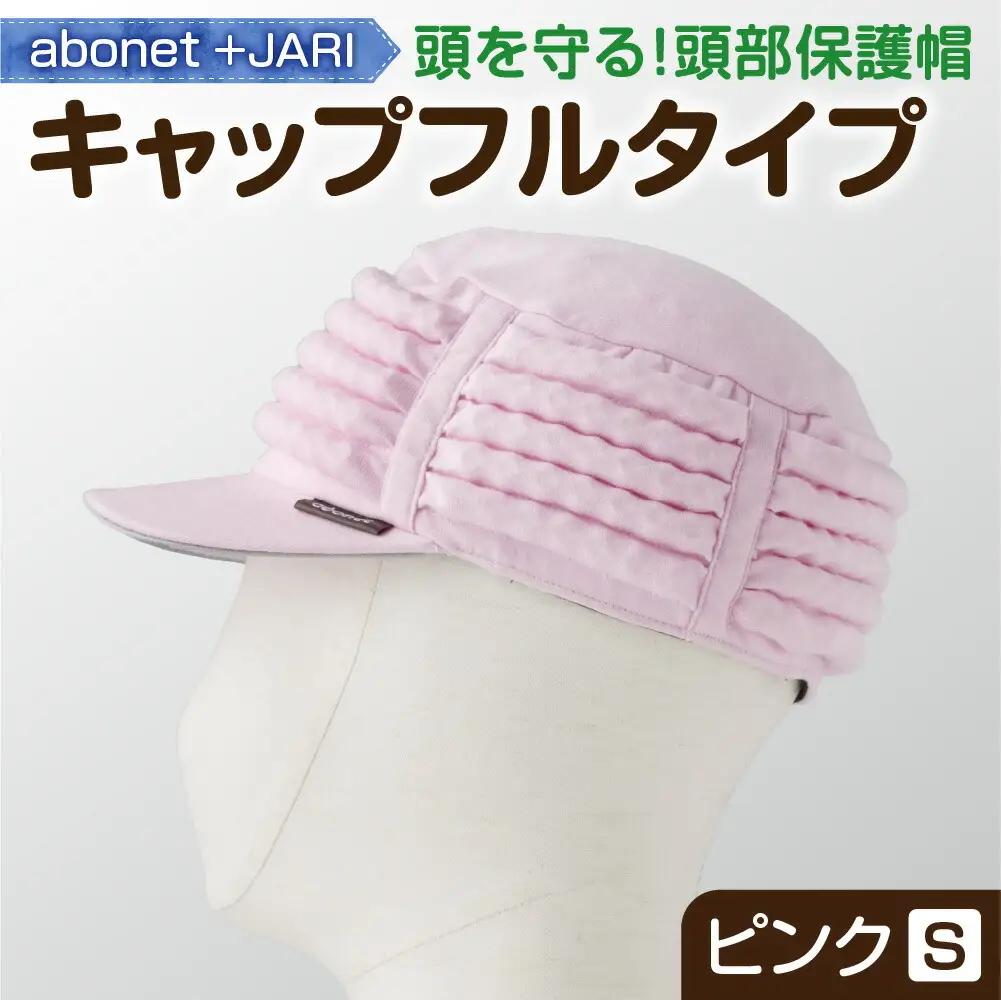2083 abonet+JARI　キャップフルタイプ ピンク S