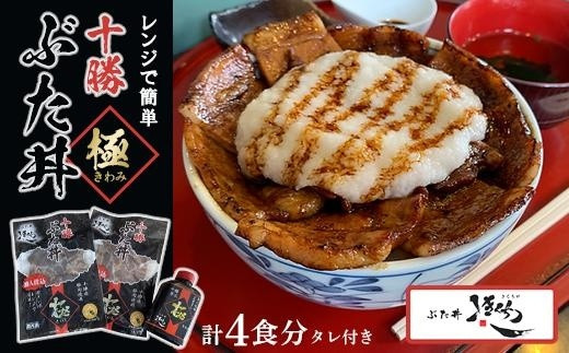 
レンジで簡単 冷凍ぶた丼極2食入り×2パック+ぶた丼のタレセット
