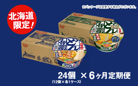 【定期便6カ月】日清　北のどん兵衛　うどんセット＜天ぷら・きつね＞各1箱・合計2箱 天ぷら てんぷら うどん きつね カップ麺 即席めん 即席麺 どん兵衛 千歳 ケース 食べ比べ