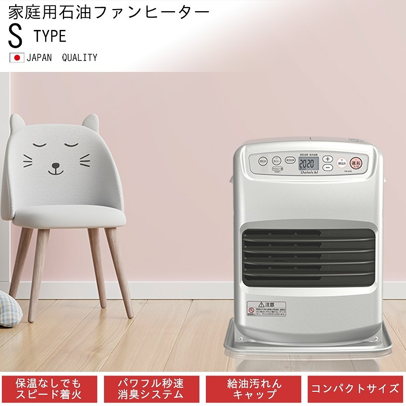石油ファンヒーター 日本製 ダイニチ FW-25S6 9畳 3L タンク 速
