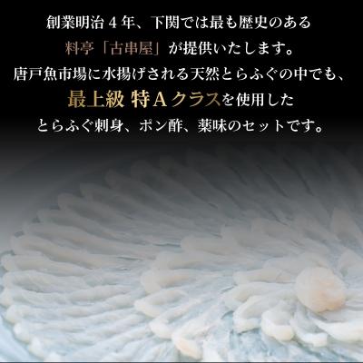 ふるさと納税 下関市 【期間限定】 とらふぐ 刺身 天然 冷蔵 4~5人前 CD401 |  | 02
