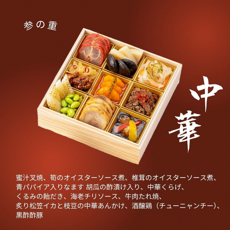 おせち 日本料理 中村孝明 × メゾン タテル ヨシノ × 赤坂璃宮 和洋中 三段重（冷蔵）亀岡市 限定≪42品目 3～4人前 和食 洋風 中華 お節 2025≫※12月31日お届け※お届け不可地域あ