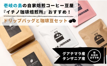ドリップバッグとコーヒー豆のセット2箱×2パック（粉も選べる）[JEQ006] 珈琲
