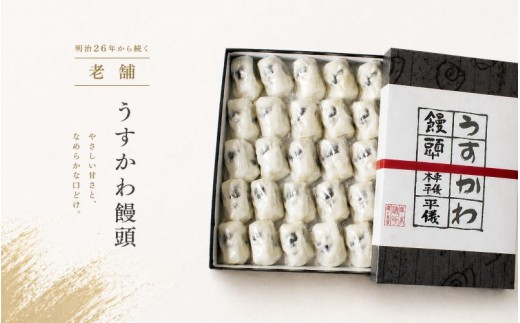【プレミア和歌山】串本儀平 百年のこだわりの餡 うすかわ饅頭 20個入り（化粧箱入）/ 饅頭 まんじゅう うすかわ 和菓子 菓子 あんこ【ghi104A】