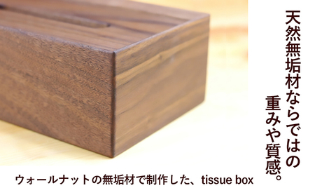 ウォールナットのtissue box インテリア ケース ボックスティッシュケース ティッシュケース シンプル 高級感 天然無垢材 木の温もり 入れ替えスムーズ 