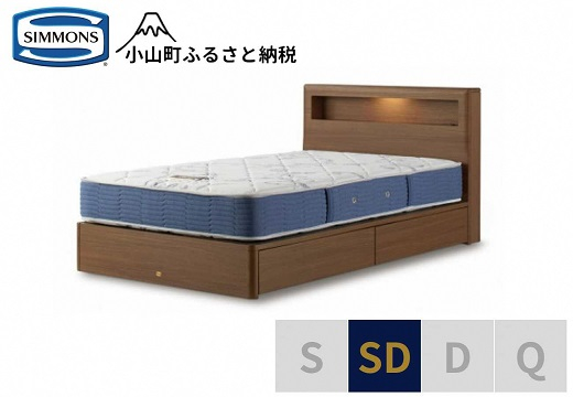 
                  【 シモンズ 】セミダブルベッド BSボックスⅡ 引出付/BSゴールデンバリュー AB2111A ミディアム色【 シモンズ Simmons ベッド マットレス 寝具 静岡県 小山町 】
                