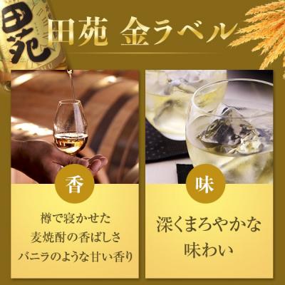 ふるさと納税 薩摩川内市 音楽仕込み 麦焼酎 田苑 金ラベル パック 1800ml 25度　AS-151 |  | 01