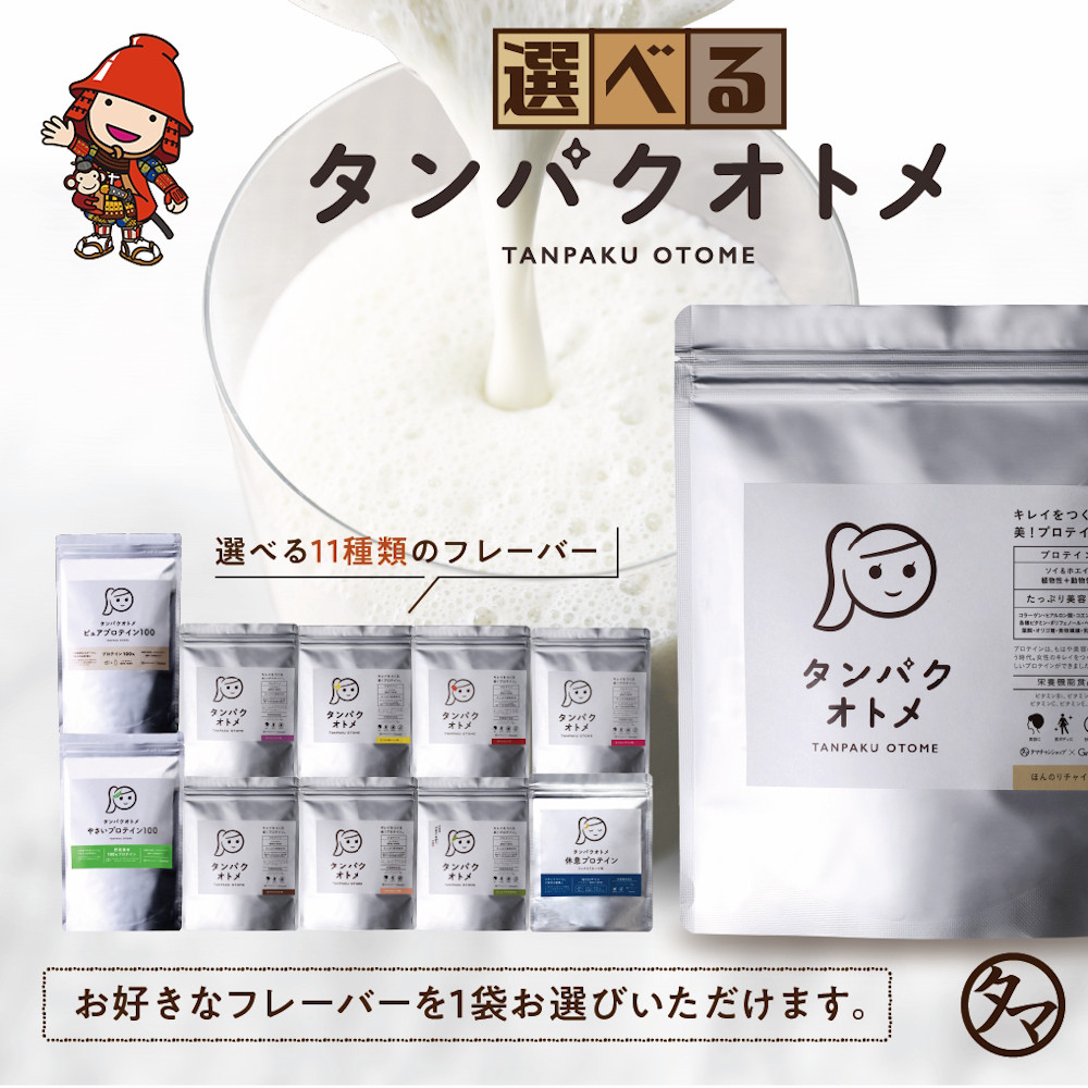 
            プロテイン タンパクオトメ 1袋 | 選べる 味 種類 プロテイン ソイプロテイン ホエイプロテイン 女性 プロテイン 美容 プロテイン プロテインシェイカー プロテイン サプリメント タマチャンショップ 大分県 中津市
          