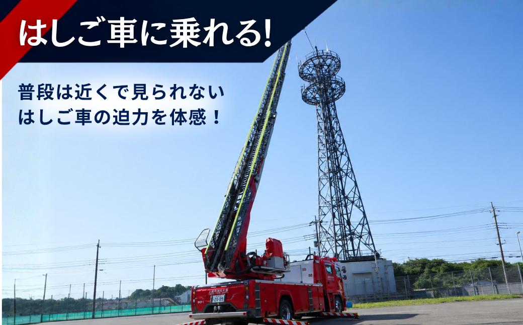 体験 消防車 はしご車 警鐘 放水体験 地震体験 埼玉県 上尾市 