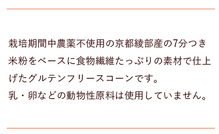 お楽しみ 米粉 スコーン 8個セット（プレーン、黒糖くるみ、緑茶クランベリー、柚子ココア） グルテンフリー 米粉 乳不使用 卵不使用 朝食 ティータイム おやつ スイーツ デザート プレゼント お土産