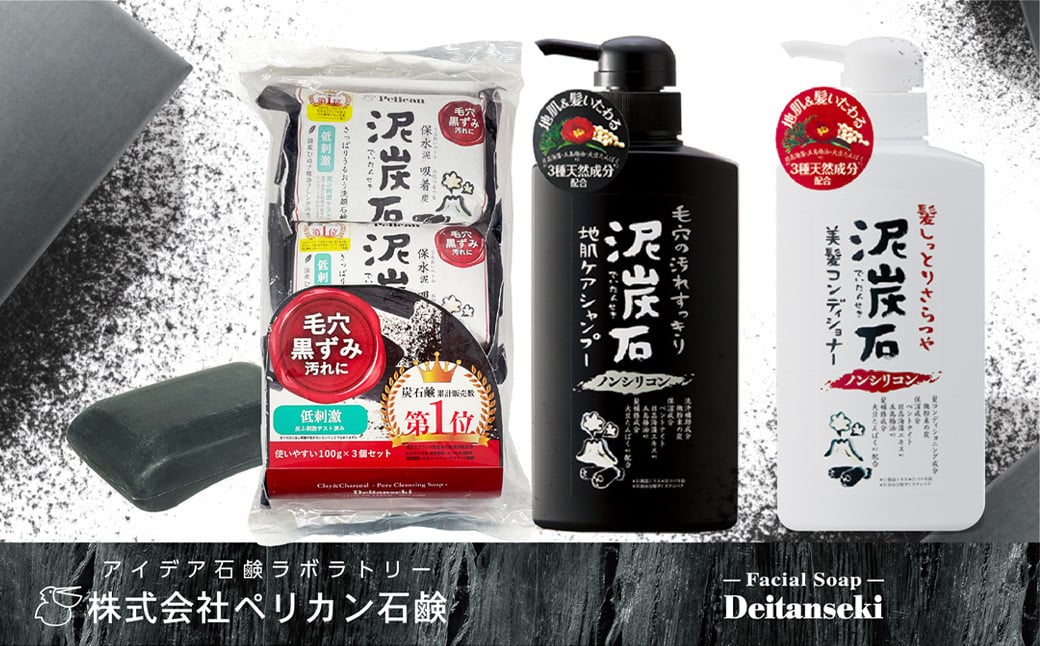 
【炭と泥が汚れを吸着】泥炭石洗顔石鹸・ヘアケアセット　【11218-0555】
