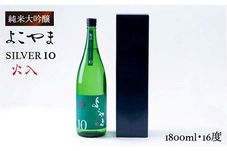 日本酒 純米吟醸 よこやまSILVER10 火入  重家酒造  1800ml   《壱岐市》【ヤマグチ】[JCG030] 日本酒 吟醸酒 お酒  16000 16000円 九州