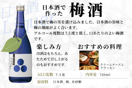 蓬莱泉 ほうらいせん 梅酒セレクト 自家製焼酎梅酒・完熟梅酒・日本酒梅酒 3本セット リキュール 梅酒 関谷醸造 -202