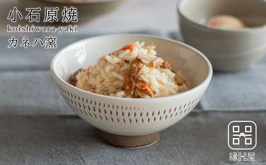 
AA96　小石原焼 カネハ窯 飛び鉋飯碗 小(フチ飛び鉋)
