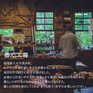 【1点限り】『秦心工房』柿渋ベンチ＜配送不可：北海道・沖縄・離島＞ 工芸品 手作り ハンドメイド 手仕事 ベンチ イス 椅子 木の椅子 インテリア 家具 職人技 1点物 限定品 福岡県 八女市 116