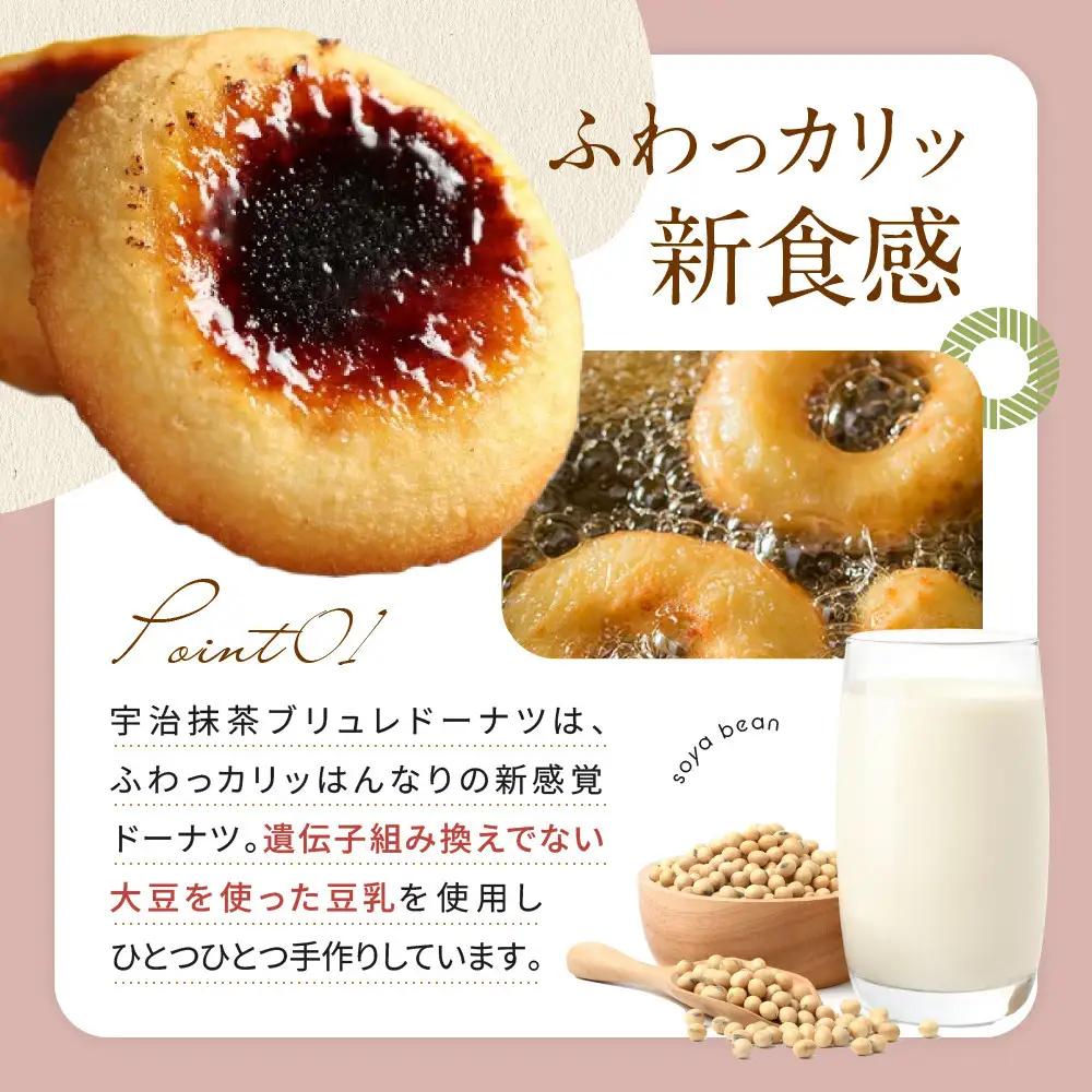 【Brulee kyoto】 宇治抹茶ブリュレドーナツ 12個｜京都 スイーツ 人気店 ご褒美スイーツ