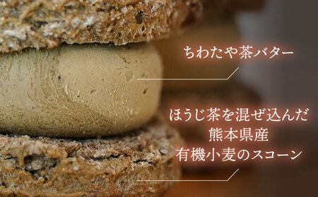 茶バターサンド（焙じ茶）3個セット/ バターサンド スコーン ギフト / 大村市 / ちわたや[ACCC029]