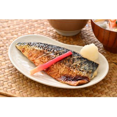 ふるさと納税 茨木市 【直火焼き魚】骨取り サバ塩焼き 4切入 加熱済