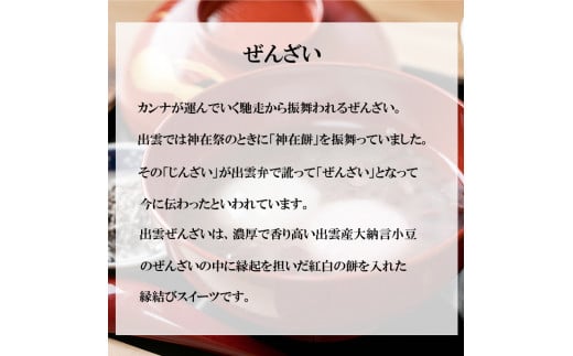 ふるさと納税限定帯付　出雲ぜんざいと「神在月のこども　スペシャル・エディションBlu-ray（２枚組）」ご馳走セット【3_8-003】