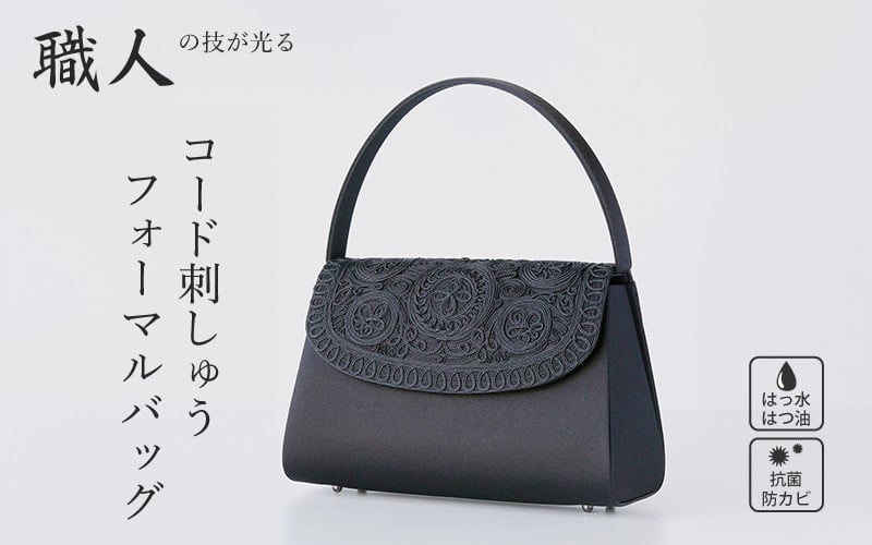 
            コードが生み出す立体的な刺繍が上品な大き目フォーマルバック
          
