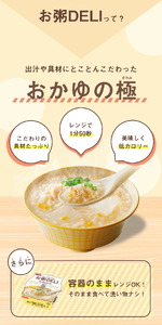 【お粥DELI】 鯛と蕪の柚子粥 36個セット